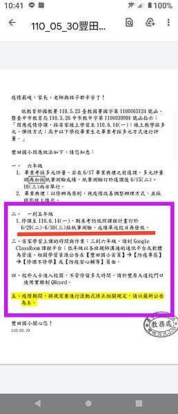 延長停課，學校給家長的通知.jpg