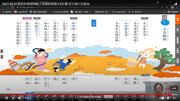 2021.06.01~國語12玉兔搗藥(第1節)線上直播5.png