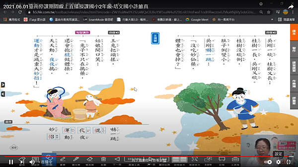 2021.06.01~國語12玉兔搗藥(第1節)線上直播6.png