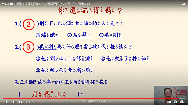 2021.06.01~國語12玉兔搗藥(第1節)線上直播4.png