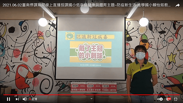 2021.06.01～臺南線上直播-健康與體育(防疫新生活)4.png