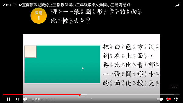 2021.06.02~數學面的大小與立體2)線上直播3.png