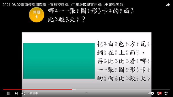 2021.06.02~數學面的大小與立體2)線上直播2.png