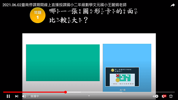 2021.06.02~數學面的大小與立體2)線上直播1.png