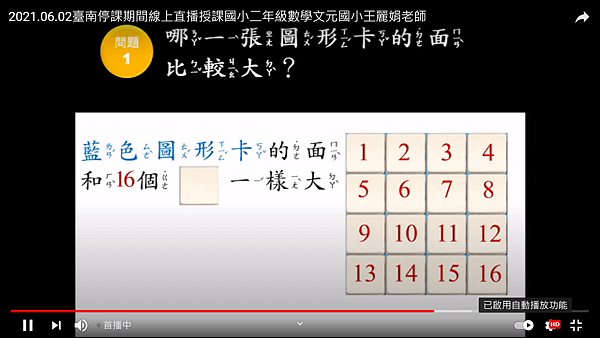 2021.06.02~數學面的大小與立體2)線上直播5.png