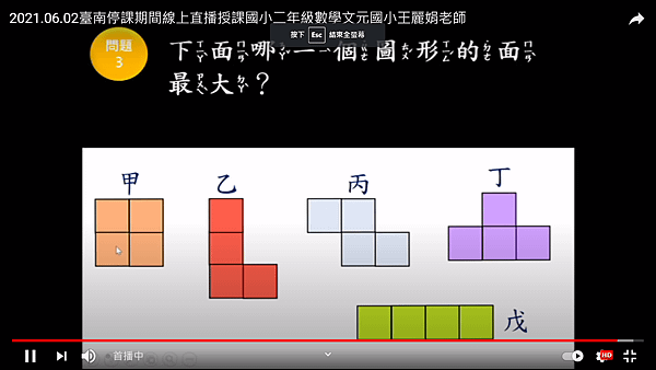 2021.06.02~數學面的大小與立體2)線上直播10.png