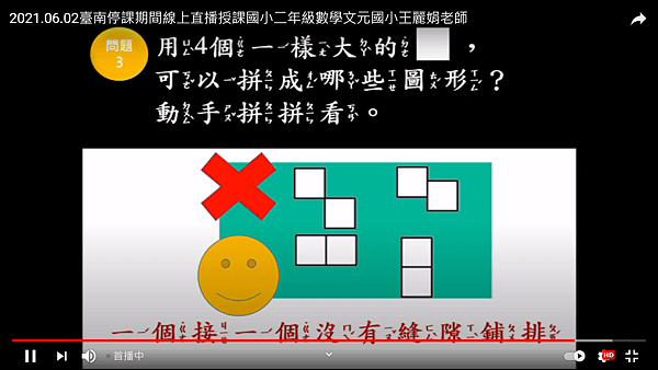 2021.06.02~數學面的大小與立體2)線上直播8.png