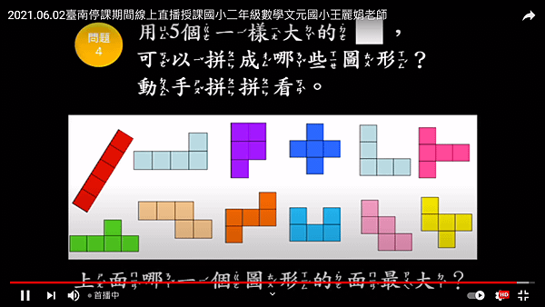 2021.06.02~數學面的大小與立體2)線上直播11.png