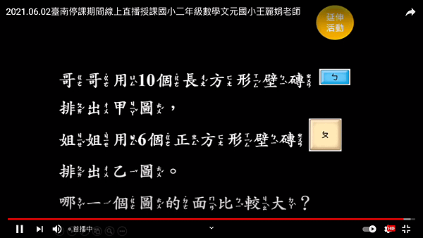 2021.06.02~數學面的大小與立體2)線上直播16.png