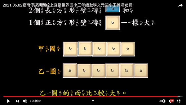 2021.06.02~數學面的大小與立體2)線上直播19.png