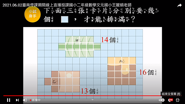 2021.06.02~數學面的大小與立體2)線上直播20.png