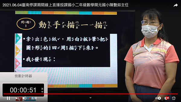 2021.06.04～數學(周界與周長)線上直播1.png