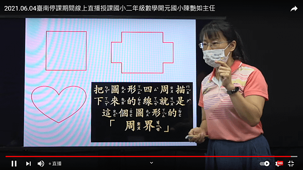 2021.06.04～數學(周界與周長)線上直播3.png