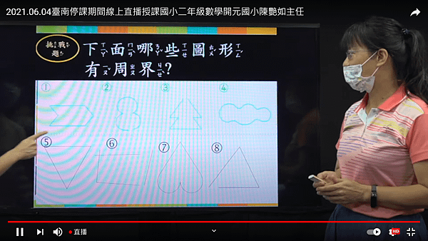 2021.06.04～數學(周界與周長)線上直播14.png