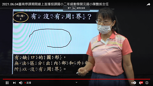 2021.06.04～數學(周界與周長)線上直播13.png