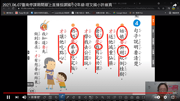 2021.06.07~國語12玉兔搗藥(第4節)線上直播6.png