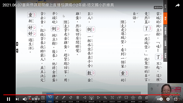 2021.06.07~國語12玉兔搗藥(第4節)線上直播2.png