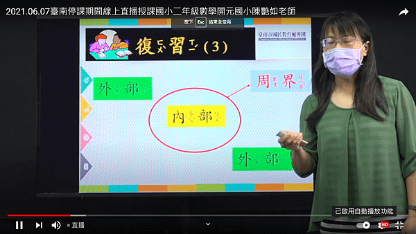 2021.06.07~數學數學(周界與周長2)線上直播4.png