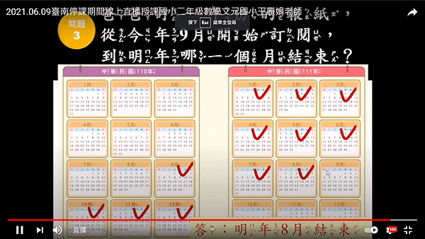 2021.06.09~數學《年月日1》線上直播8.png