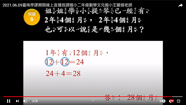 2021.06.09~數學《年月日1》線上直播11.png