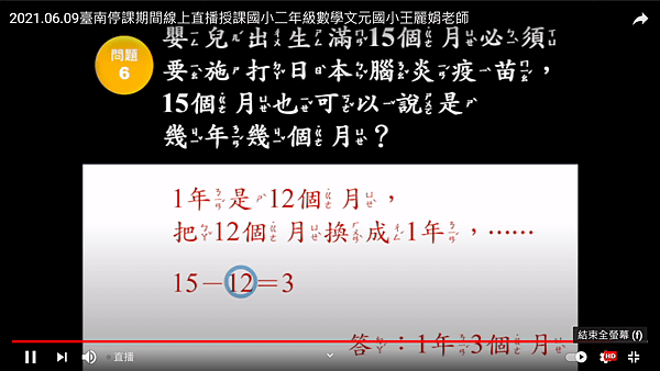 2021.06.09~數學《年月日1》線上直播13.png