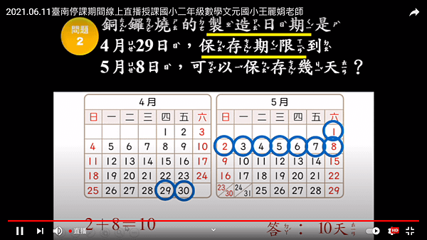 2021.06.11~數學《年月日3》線上直播2.png