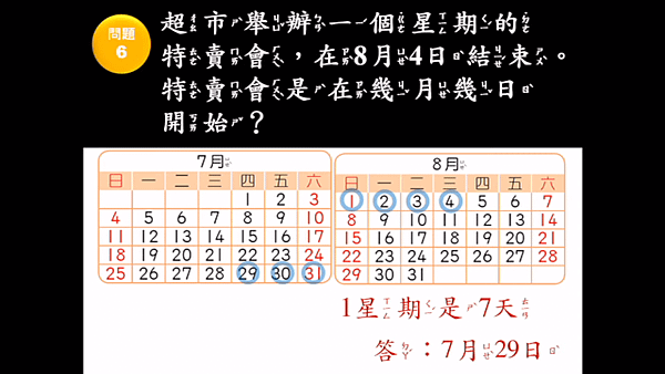 2021.06.11~數學《年月日3》線上直播6.png