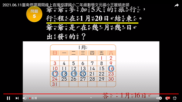 2021.06.11~數學《年月日3》線上直播5.png