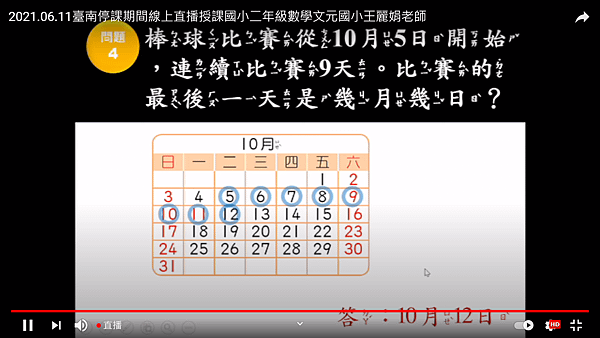 2021.06.11~數學《年月日3》線上直播4.png