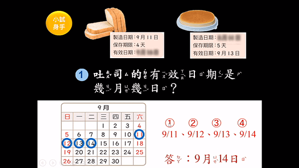 2021.06.11~數學《年月日3》線上直播8.png