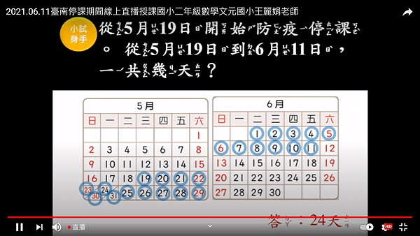 2021.06.11~數學《年月日3》線上直播10.png