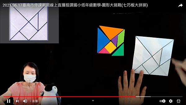 2021.06.17~數學《圖形大挑戰(七巧板大拼排)》14.png