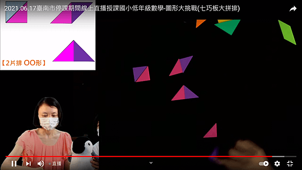 2021.06.17~數學《圖形大挑戰(七巧板大拼排)》23.png