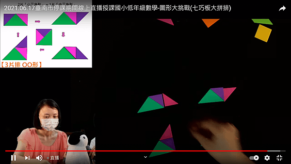 2021.06.17~數學《圖形大挑戰(七巧板大拼排)》30.png