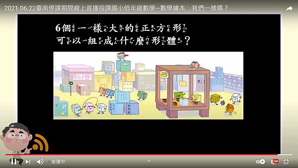 2021.06.22～數學繪本《我們一樣嗎？》7.png