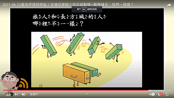 2021.06.22～數學繪本《我們一樣嗎？》25.png