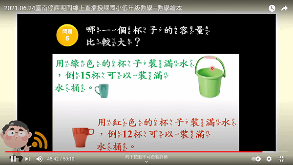 2021.06.24～數學繪本（誰是冠軍杯）34.png