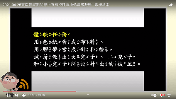 2021.06.25~數學繪本《夢想家的披風》5.png