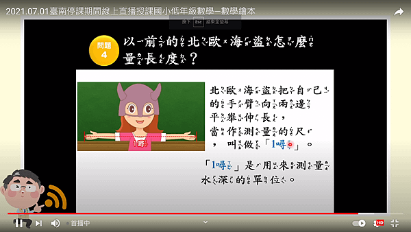 2021.07.01~數學繪本《長度的測量(1)》13.png