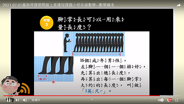 2021.07.01~數學繪本《長度的測量(1)》12.png