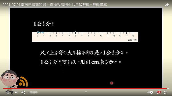 2021.07.01~數學繪本《長度的測量(1)》20.png