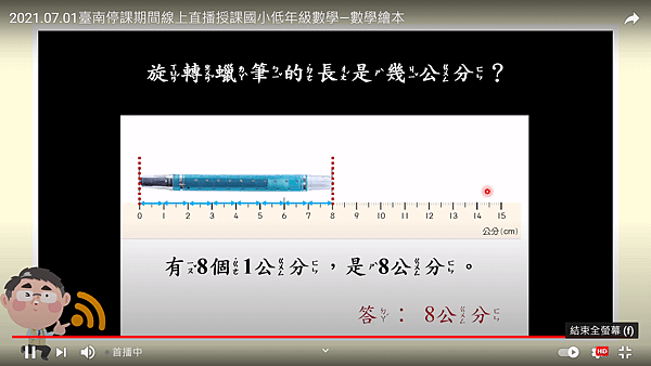 2021.07.01~數學繪本《長度的測量(1)》22.png