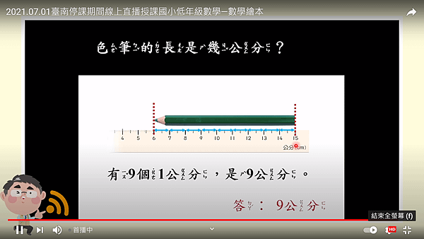 2021.07.01~數學繪本《長度的測量(1)》24.png