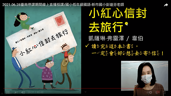 2021.06.28~國語寫作《多元閱讀與五星寫作的奇幻旅程 6.書信傳情，好溫馨》35.png