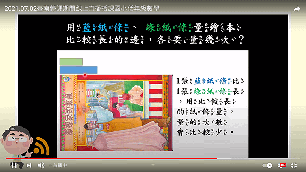 2021.07.02~數學繪本《長度的測量(2)》5.png