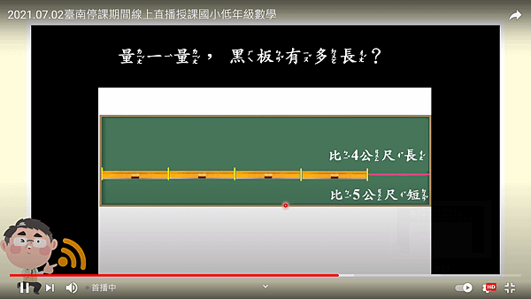 2021.07.02~數學繪本《長度的測量(2)》8.png