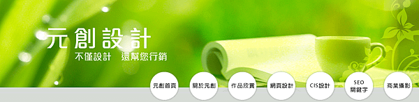 元創設計banner