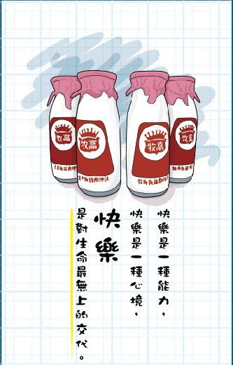 快樂是什麼?