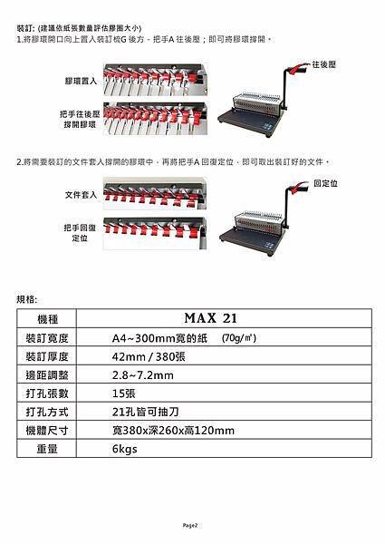 MAX21-20211201說明書P2.jpg