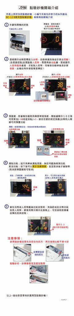 BC-12B點驗鈔機開箱文-20200917.jpg